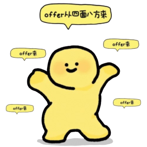 offer来来来